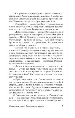 Купить АСТ ЭксклюзивКлассика Властелин колец. Возвращение короля. Толкин Д.Р.Р. В БУКВАЕШКА